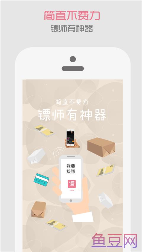 我要接镖