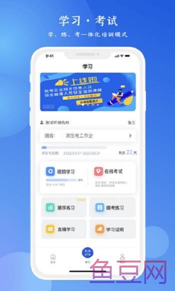 2023链工宝安全培训