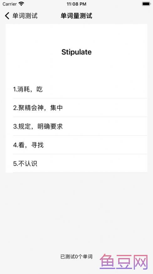 爱单词测试