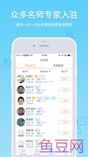 高考e志愿填报助手