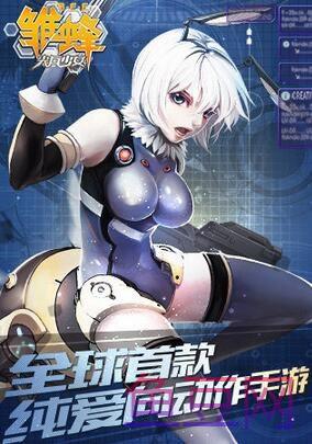 雏蜂之尖兵少女
