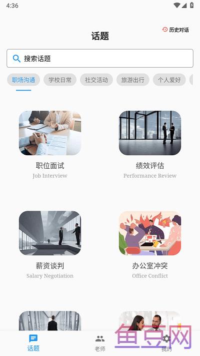 口语帮