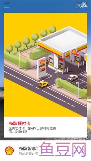壳牌智享汇