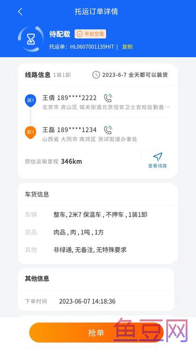 环海冷链司机