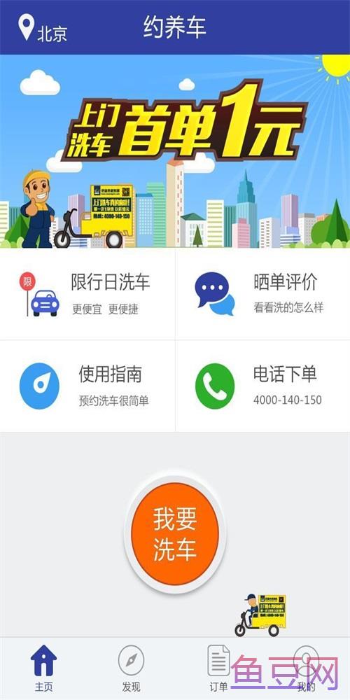 约养车