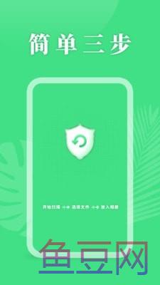 手机资料恢复助手