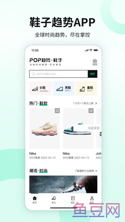 POP趋势鞋子