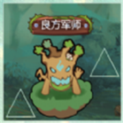良方军师